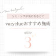 シミシワが気になる方におすすめの施術をご紹介致します✨
