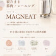 寝たままトレーニングができる『マグニート』初回体験受けられます☺✨